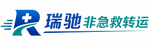 乳源瑶族自治县瑞驰非急救转运｜病人出院长途护送服务